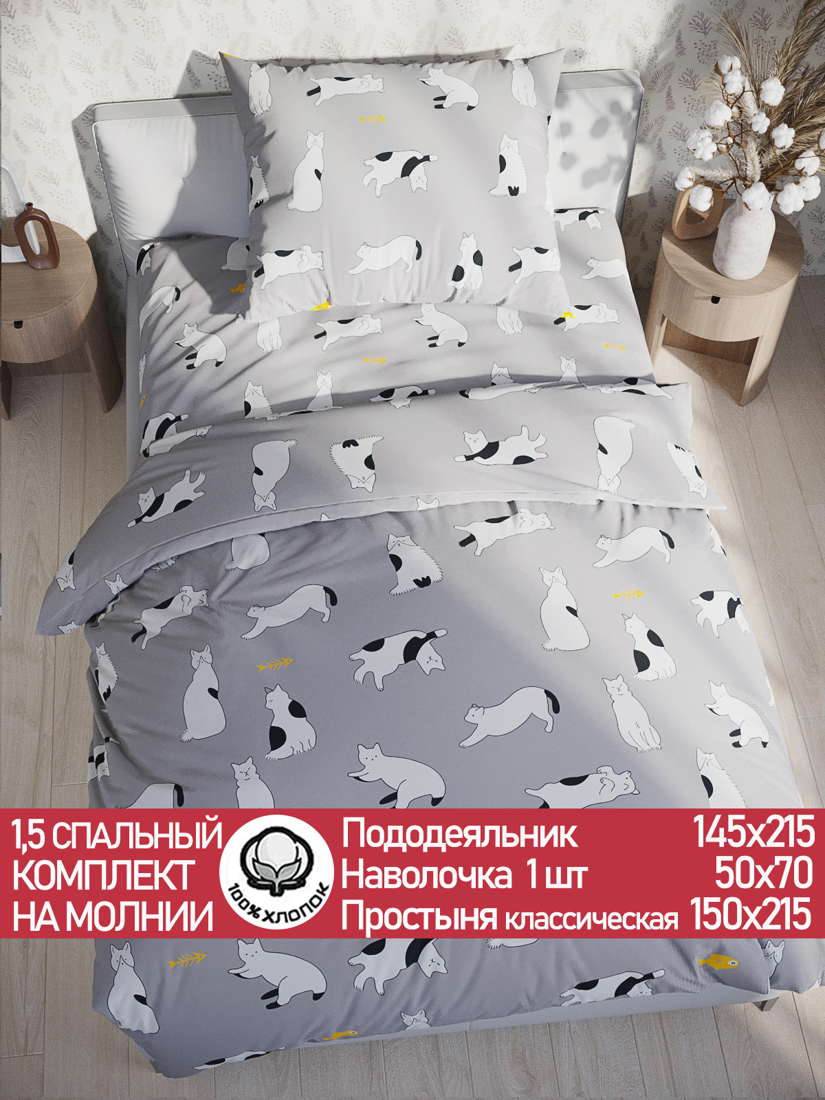 

Постельное белье Сказка Локи 1,5-сп