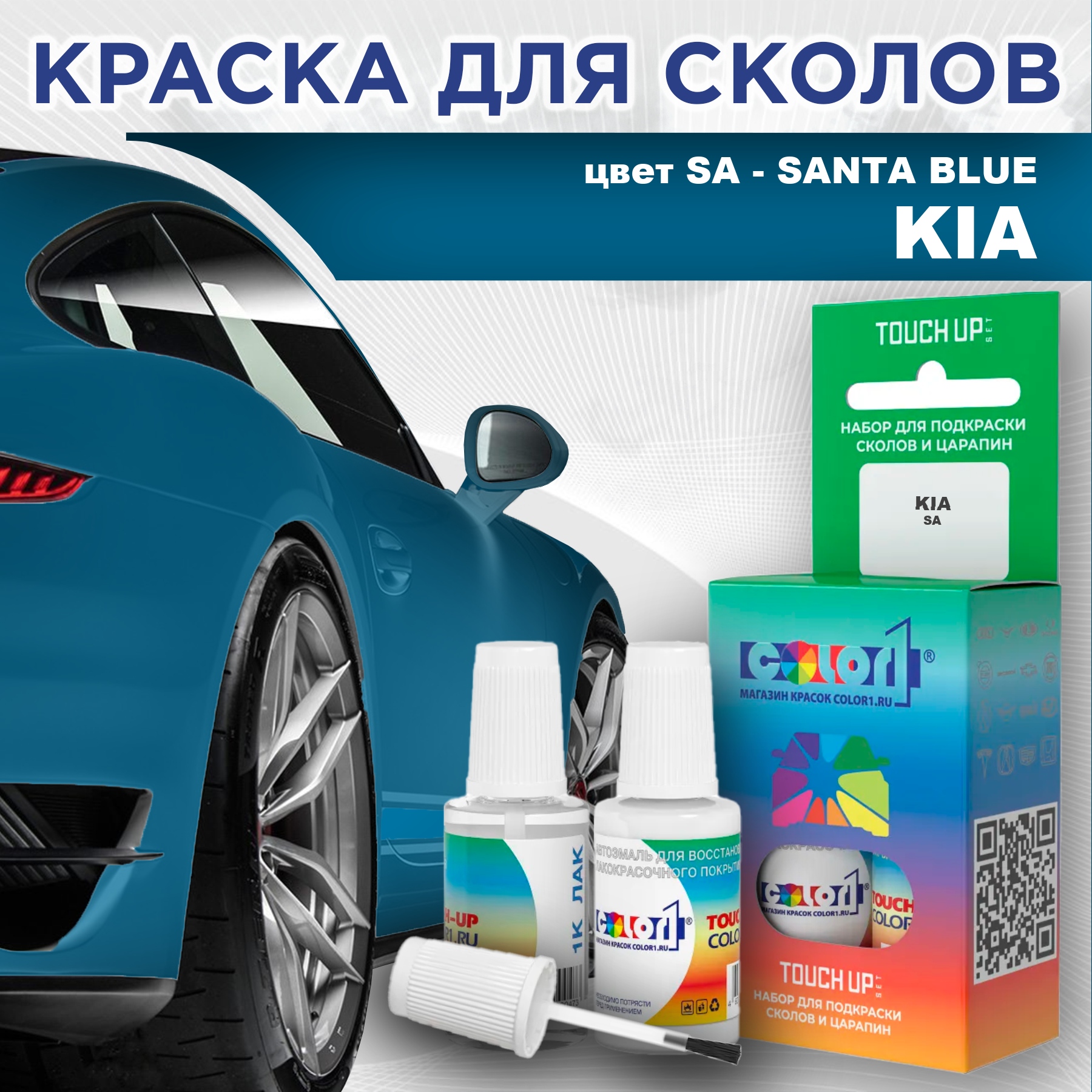 

Краска для сколов во флаконе с кисточкой COLOR1 для KIA, цвет SA - SANTA BLUE, Прозрачный