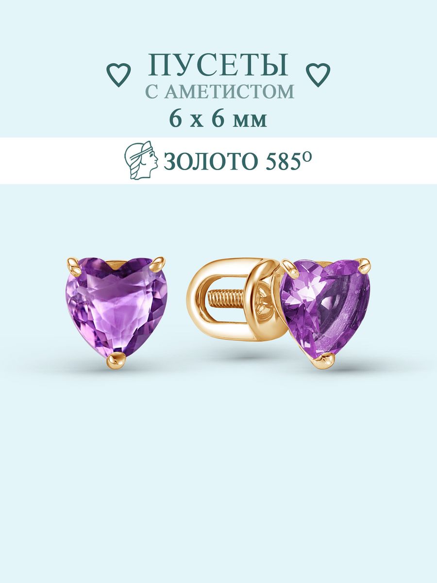 

Серьги из золота Zlato Z2-9769, аметист, Z2-9769