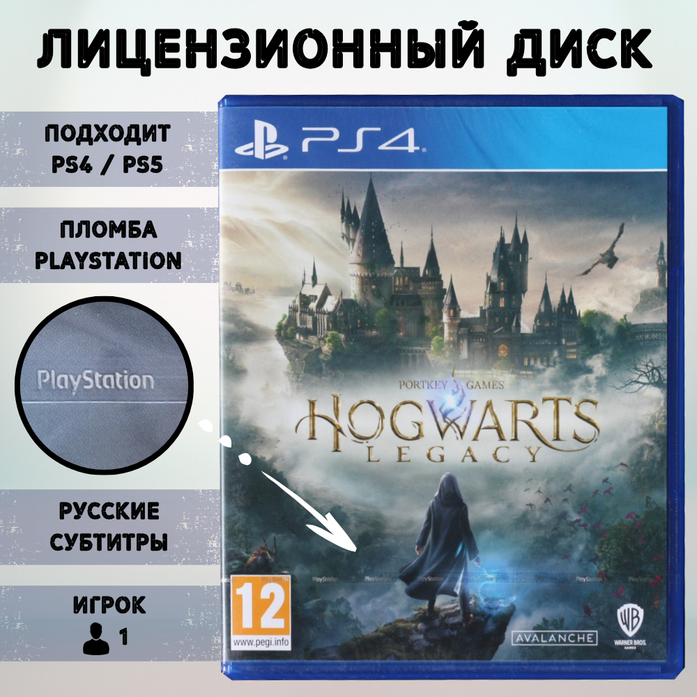 Игра Hogwarts Legacy (PlayStation 4, русские субтитры)