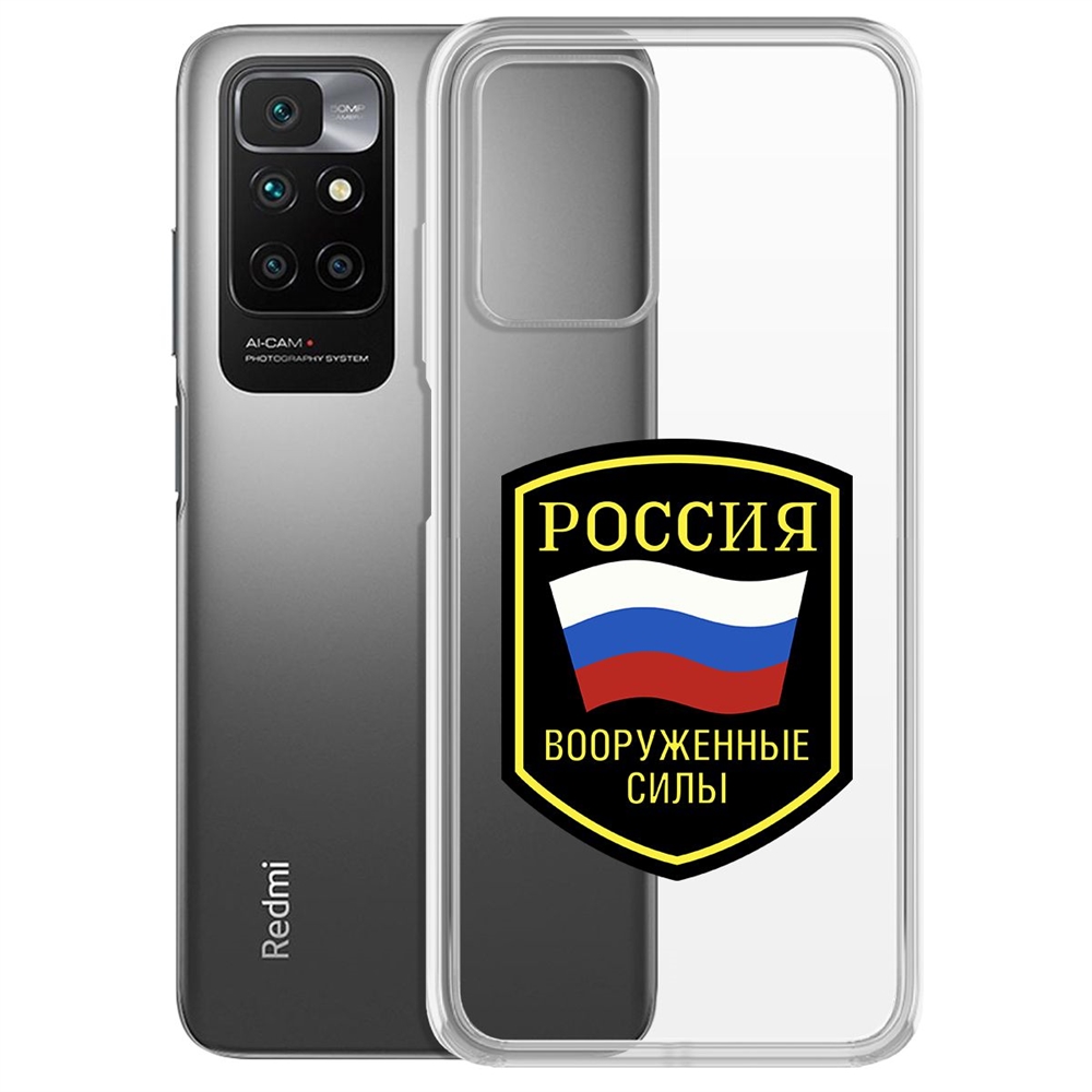 Чехол-накладка Вооруженные силы РФ для Xiaomi Redmi 10