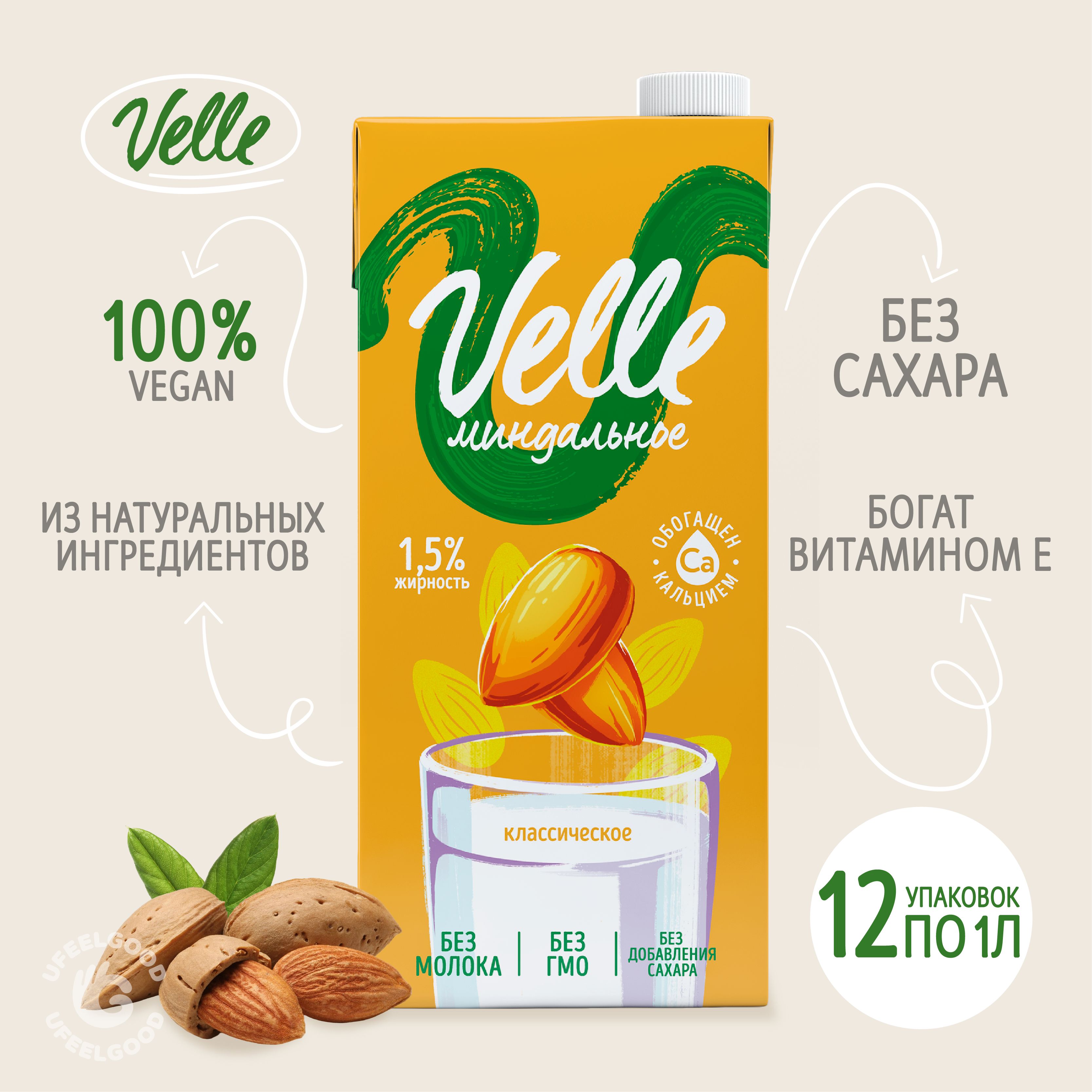 

Напиток на растительной основе Velle Миндальное классическое, 1 л * 12 шт