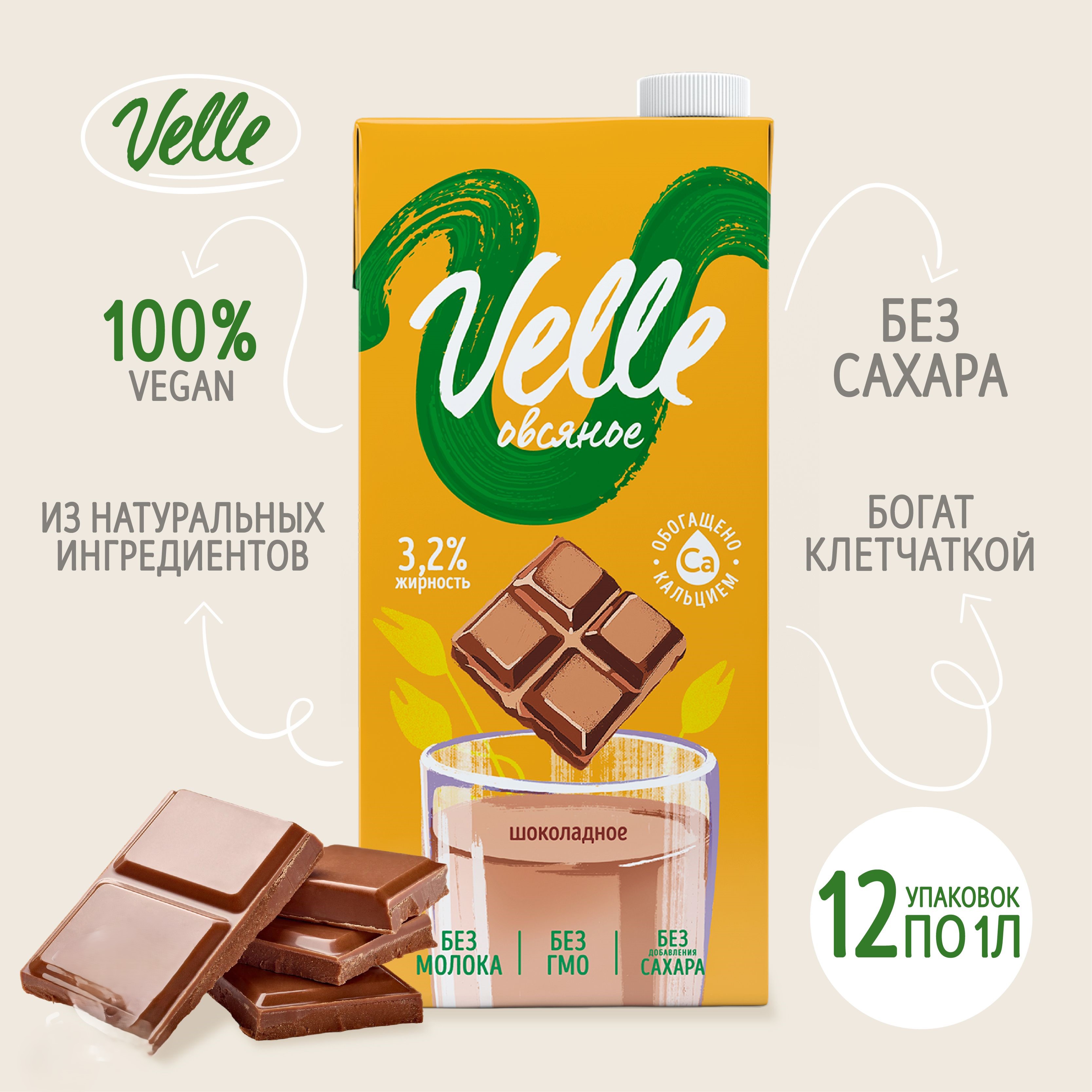 

Напиток на растительной основе Velle Овсяное шоколадное, 1 л * 12 шт