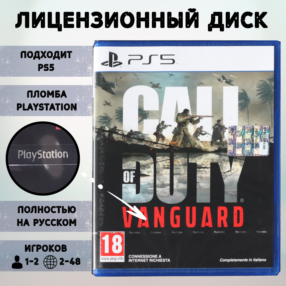 Игра Call of Duty Vanguard (PlayStation 5, полностью на русском языке)