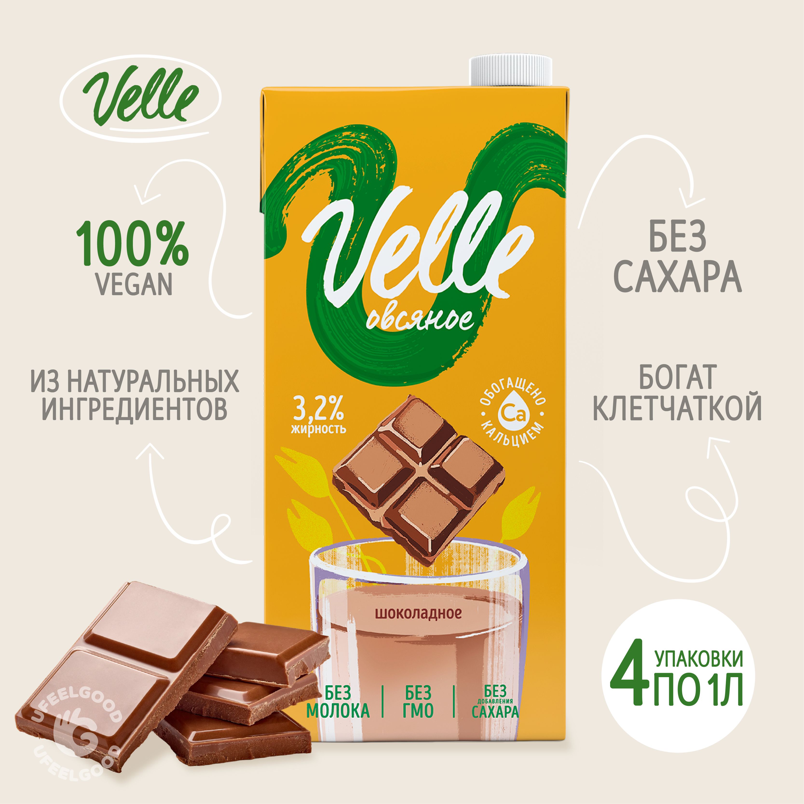 Напиток на растительной основе Velle Овсяное шоколадное 1 л 4 шт 1719₽