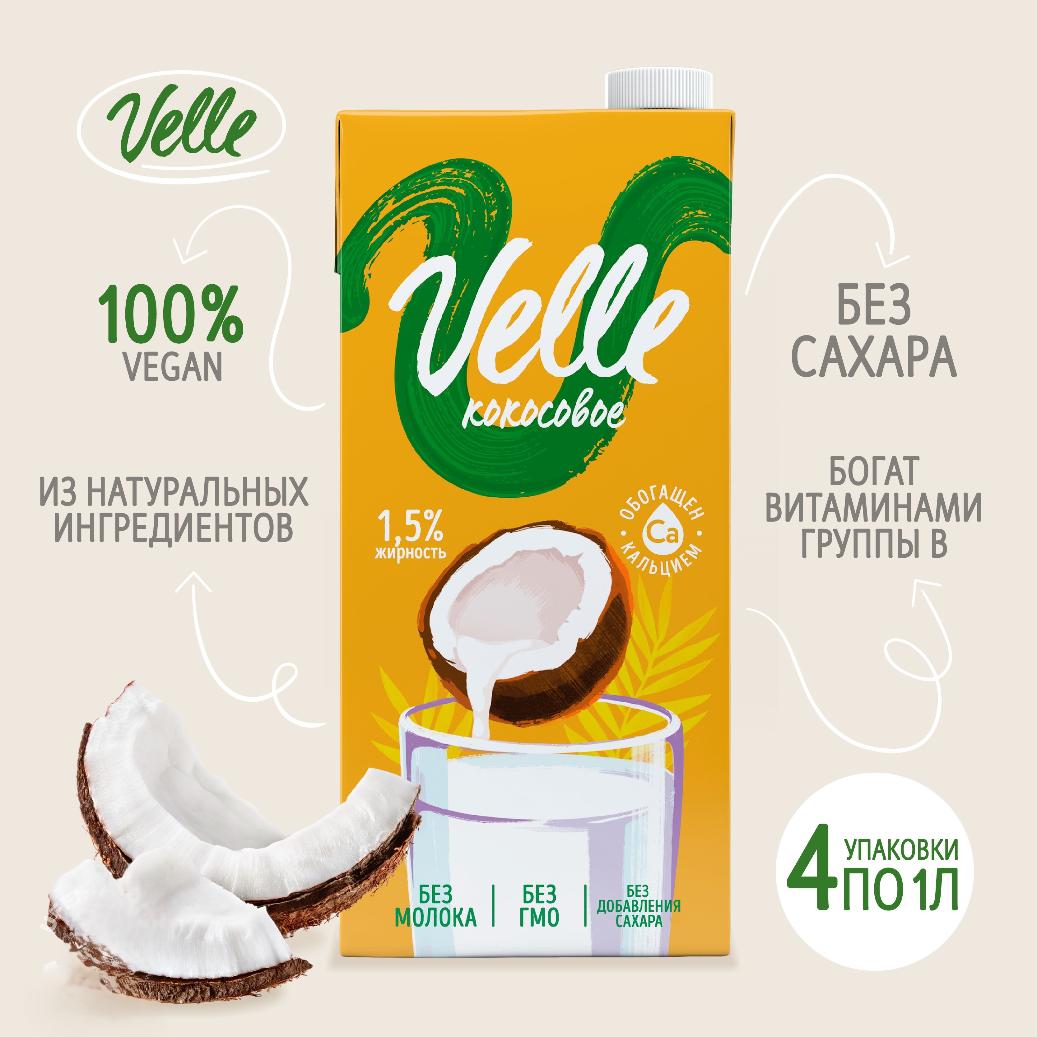 

Напиток на растительной основе Velle Кокосовое классическое, 1л * 4 шт