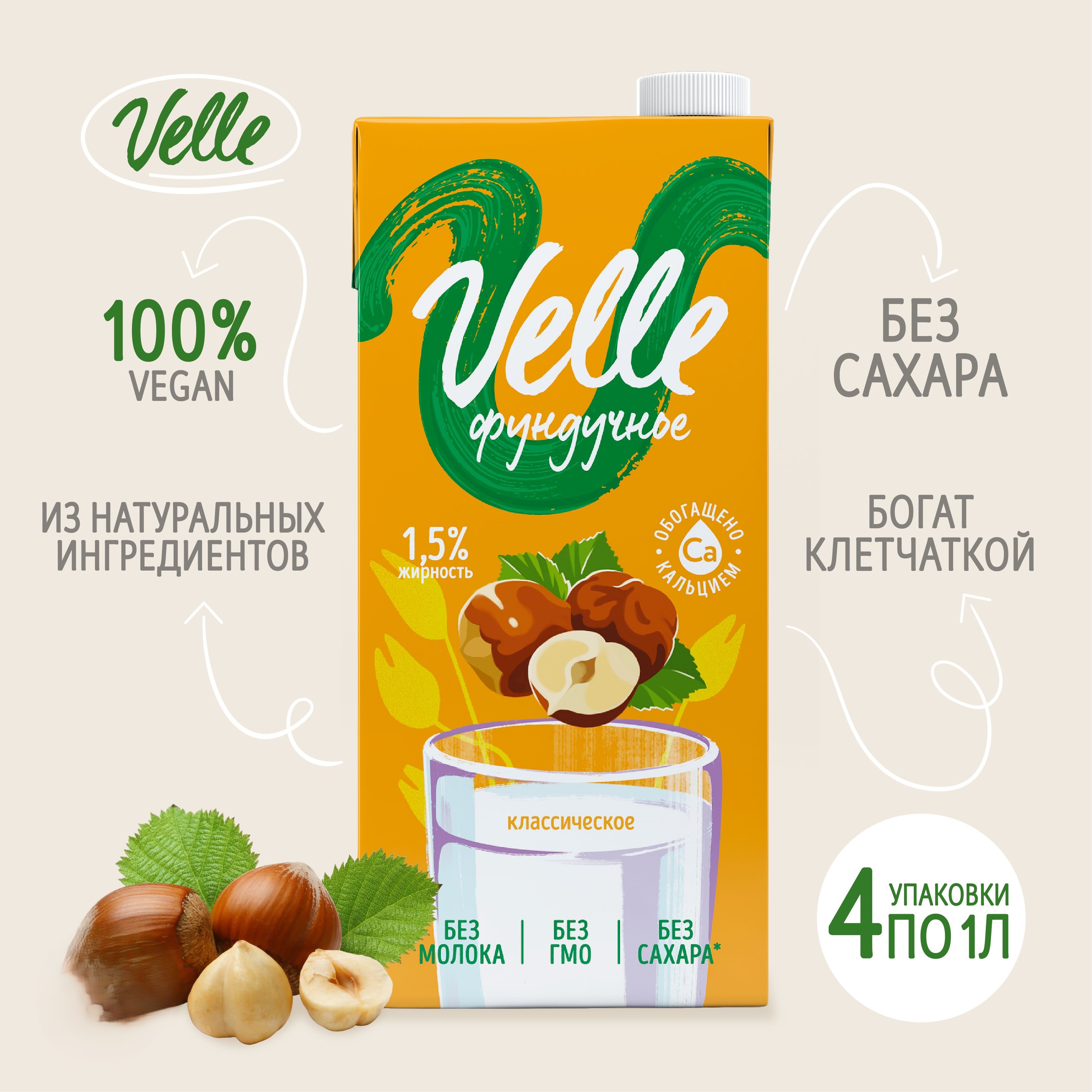

Напиток Velle на растительной основе, Фундук классическое, 1л * 4 шт