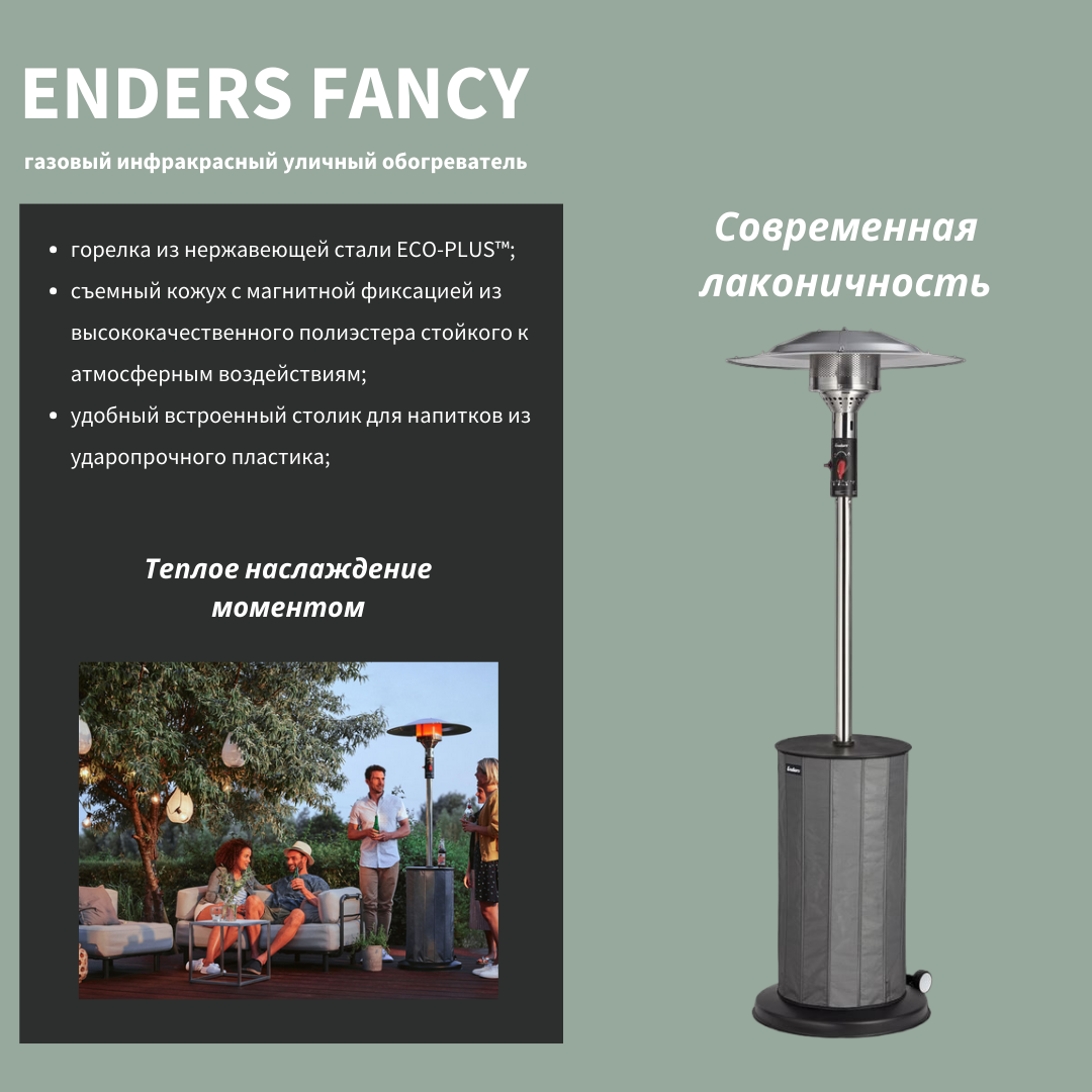 фото Газовый инфракрасный уличный обогреватель enders fancy