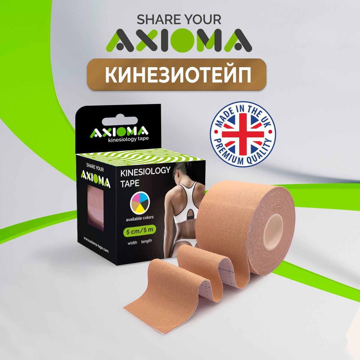 

Кинезиотейп AXIOMA для лица и тела 5х500см, телесный