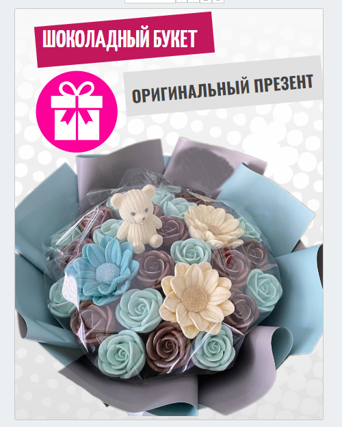 

Шоколадный букет ShokoTrendy розы мишка ромашки 300 г, Букет из шоколадных цветов