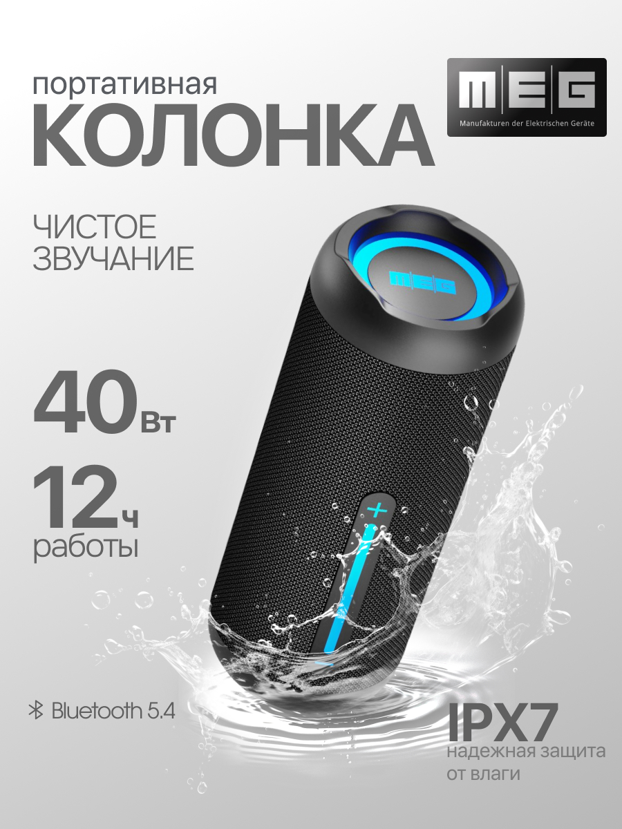 

Портативная колонка MEG SCB40BL Black, Черный, SCB40BL