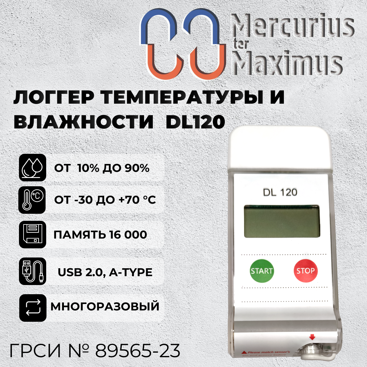 

Логгер температуры и влажности с встроенным датчиком MERMAX DL120, DL120