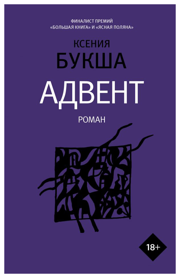 

Адвент