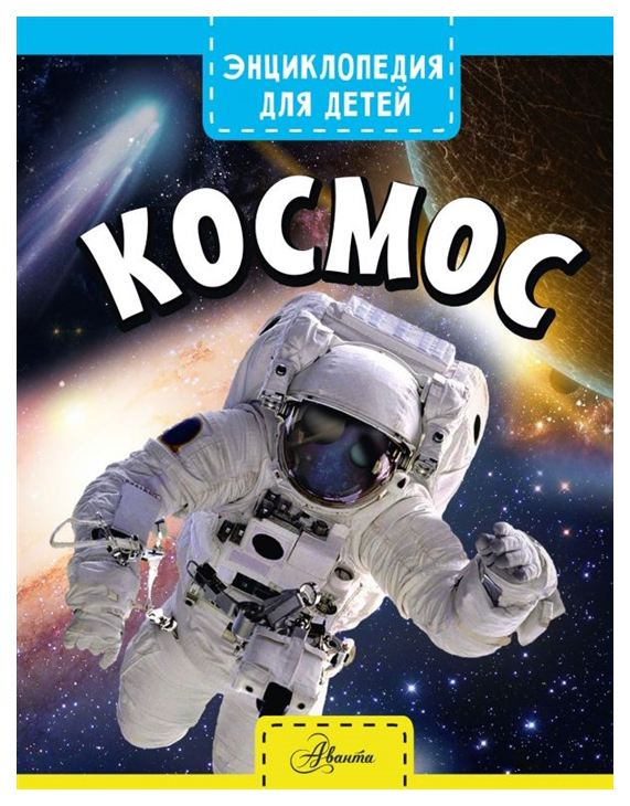 

Космос