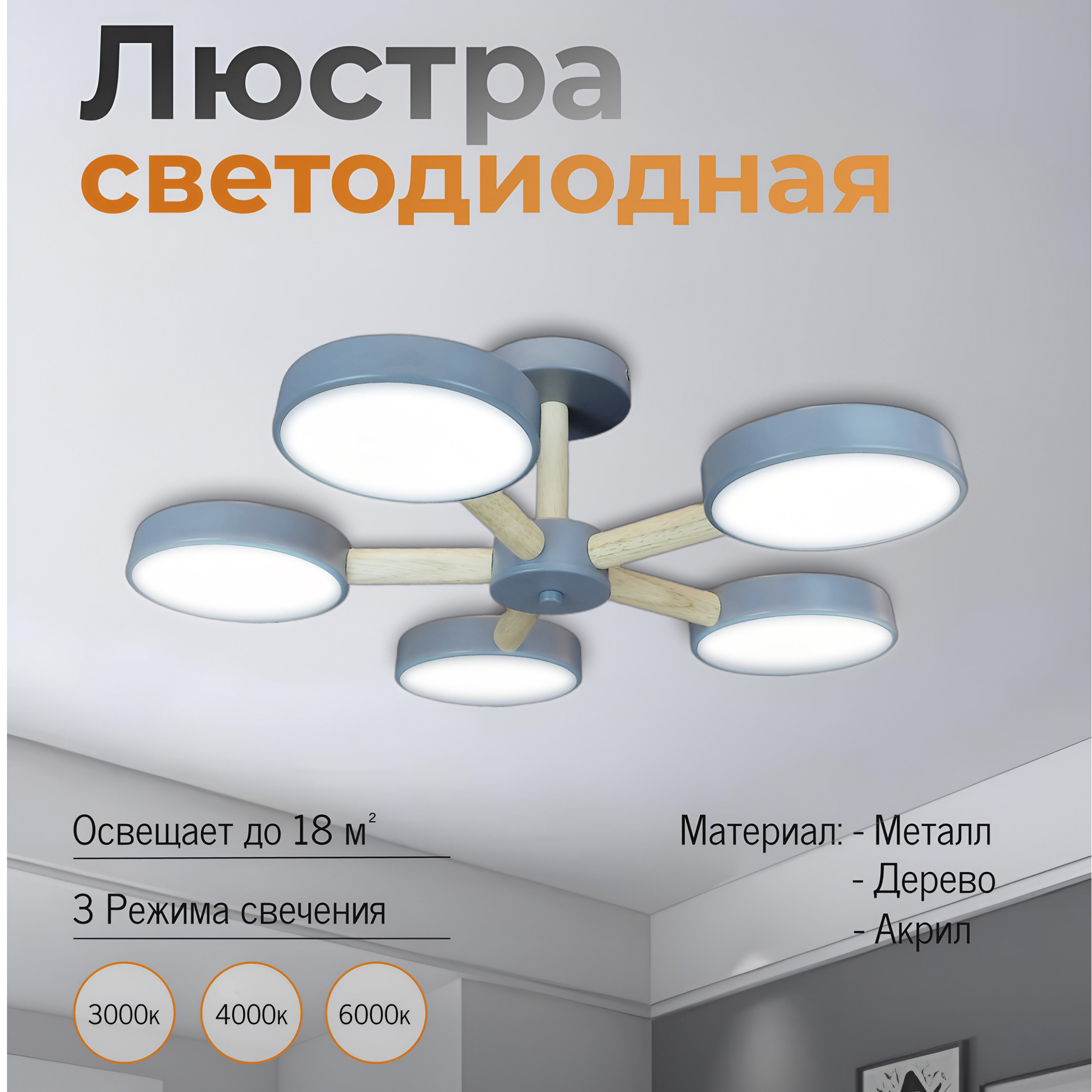 Люстра JUPITER LIGHTING XI-3237/5 Grey+WOOD серая LED