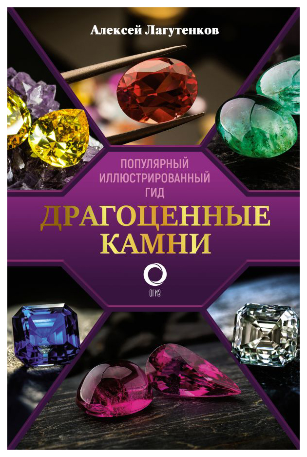 

Драгоценные камни