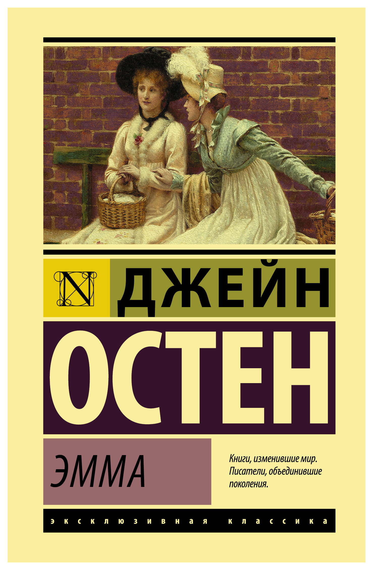

Эмма