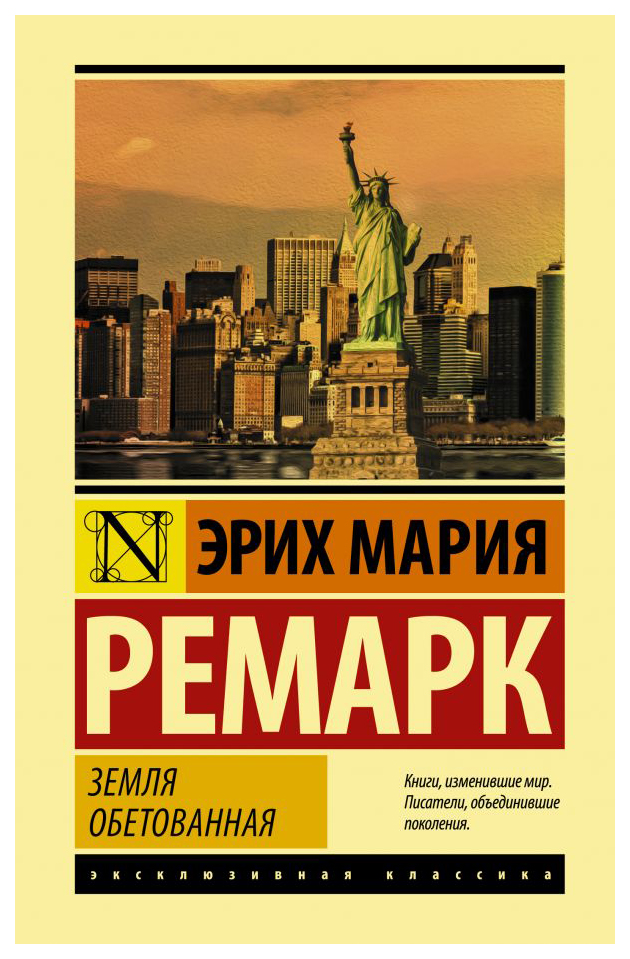 

Земля обетованная