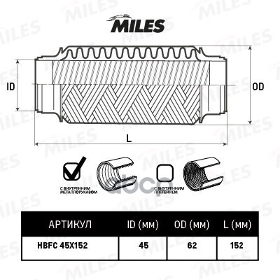 Труба Гофрированная Универсальная 45X152 Усиленная Miles HBFC45X152