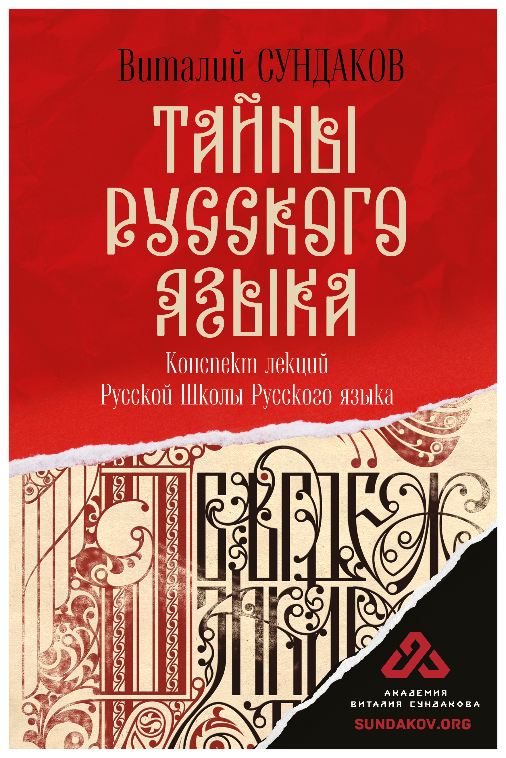 Купить Книги Русские Тайны