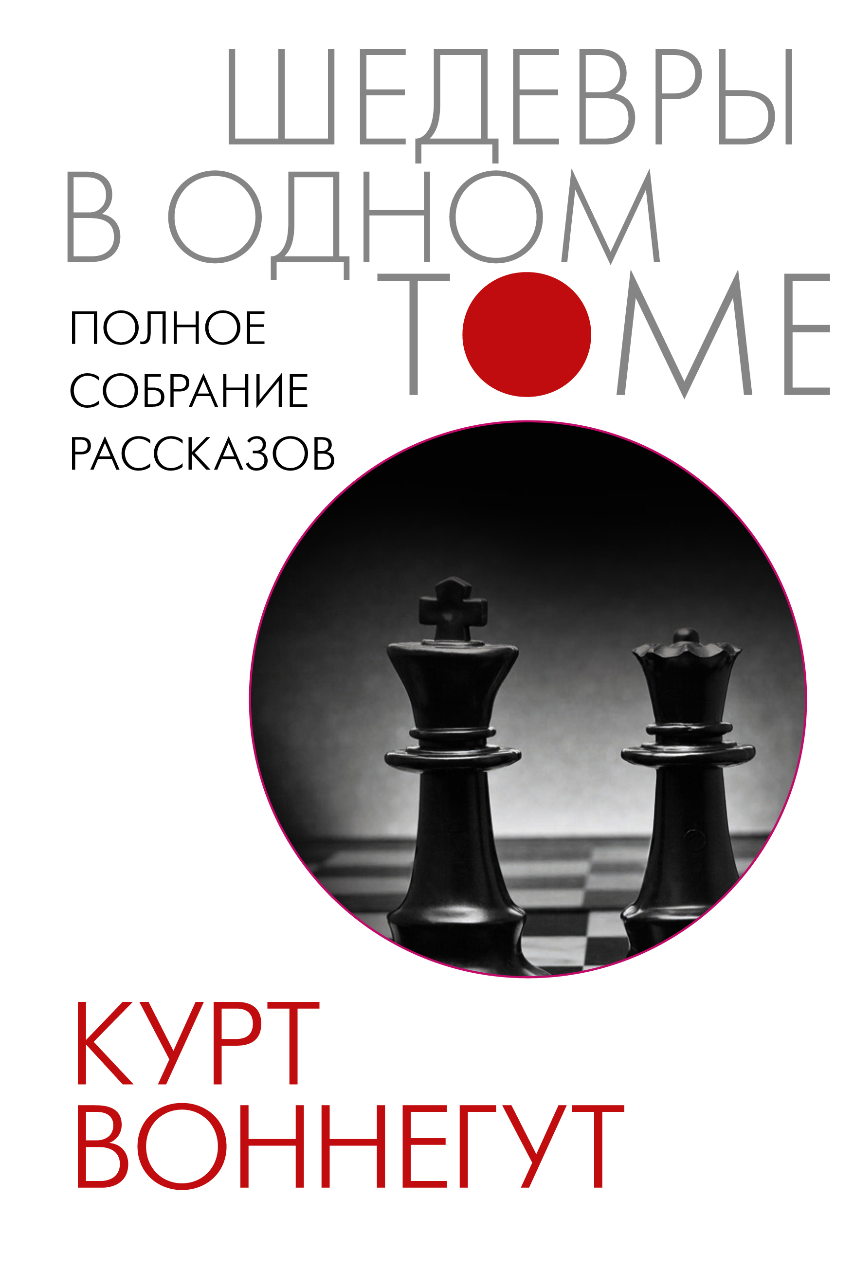 

Полное собрание рассказов