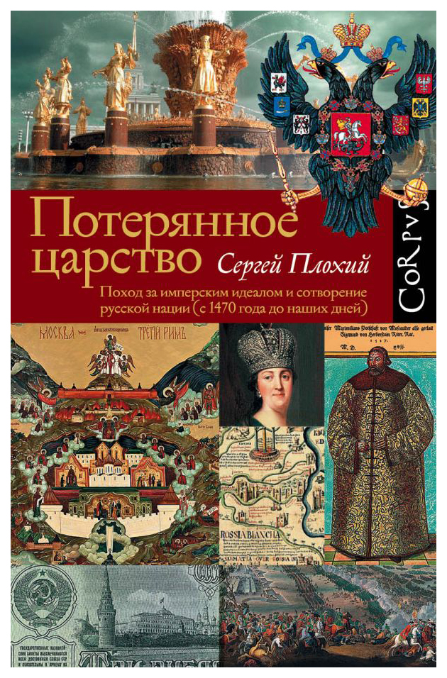 

Потерянное царство