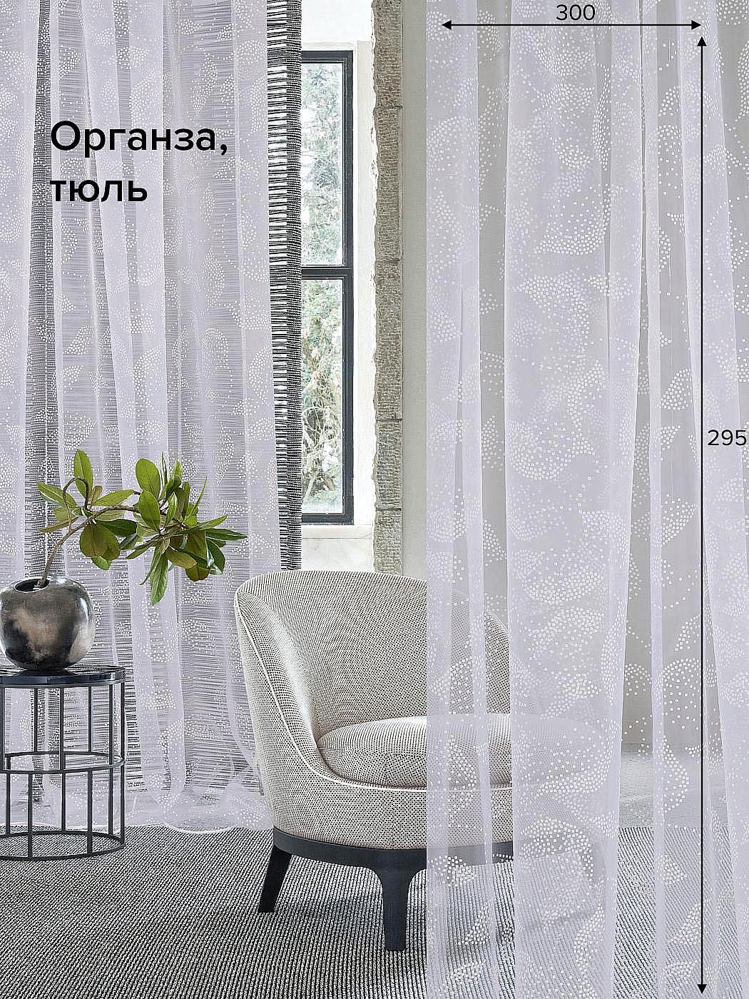 

Тюль для комнаты AT HOME / 300х295 см / Хенде, 124096