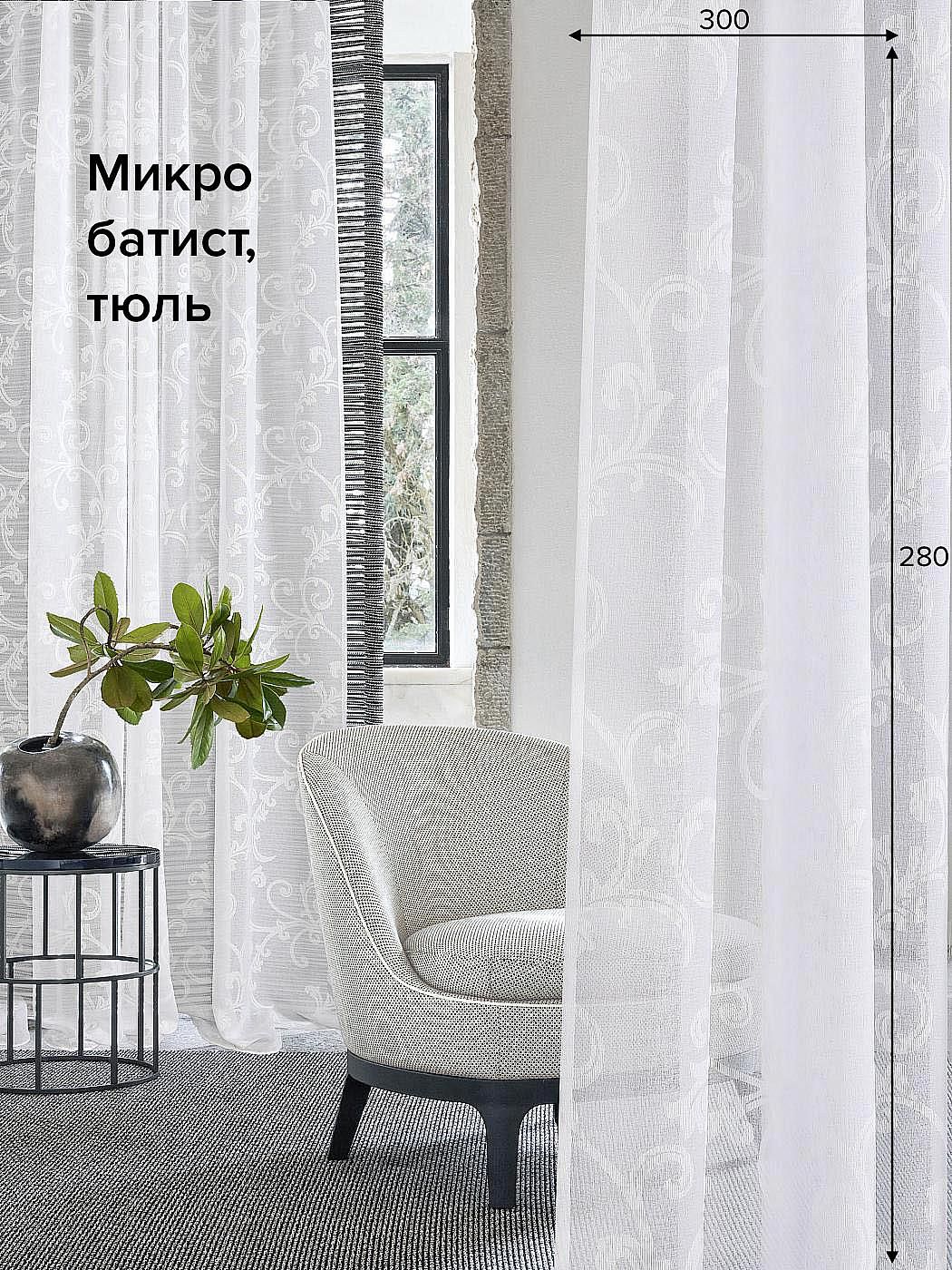

Тюль для комнаты AT HOME / 300х280 см / Флоря, 124159