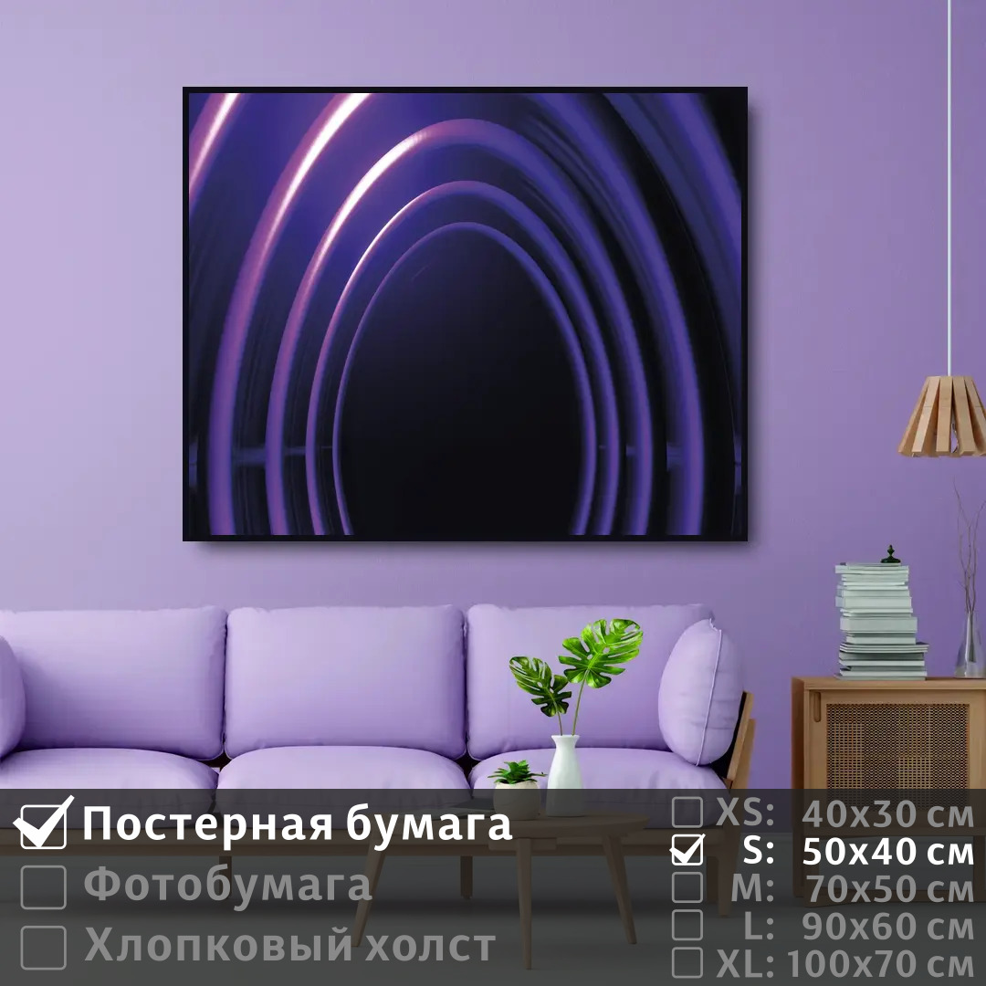 

Постер на стену ПолиЦентр Арки фиолетового цвета 50х40 см, АркиФиолетовогоЦвета