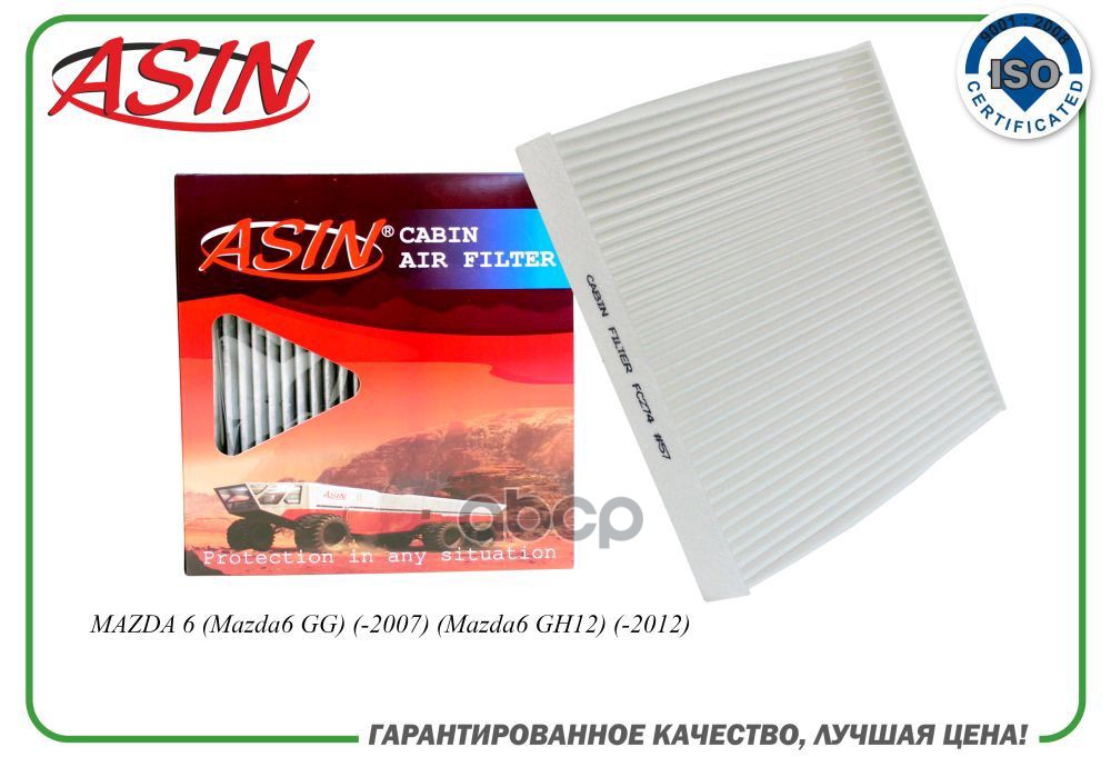 

Фильтр салонный ASIN.FC274 MAZDA 6 (Mazda6 GG) (-2007) (Mazda6 GH12) (-2012)
