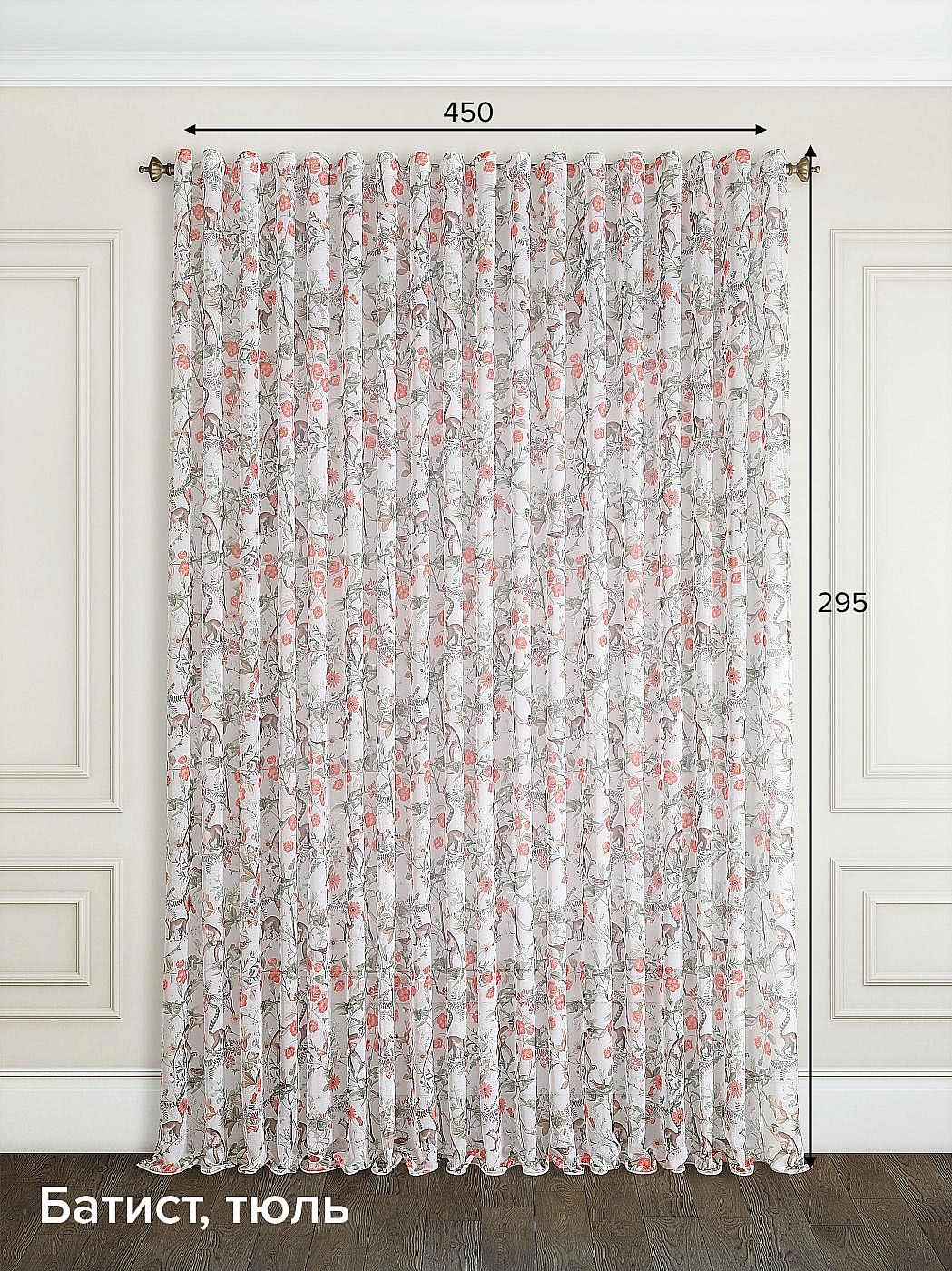 

Тюль для комнаты AT HOME / 450х295 см / Элзи, 122341