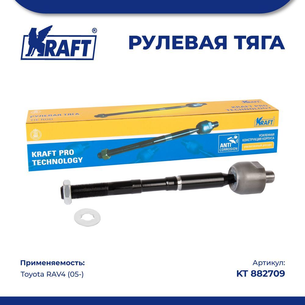 

Рулевая тяга для а/м Toyota RAV4 (05-) KRAFT KT 882709