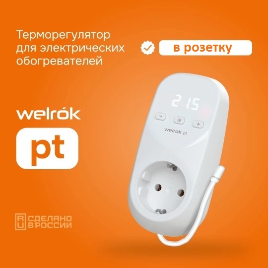 Терморегулятор Welrok pt white в розетку для электрических обогревателей 2699₽