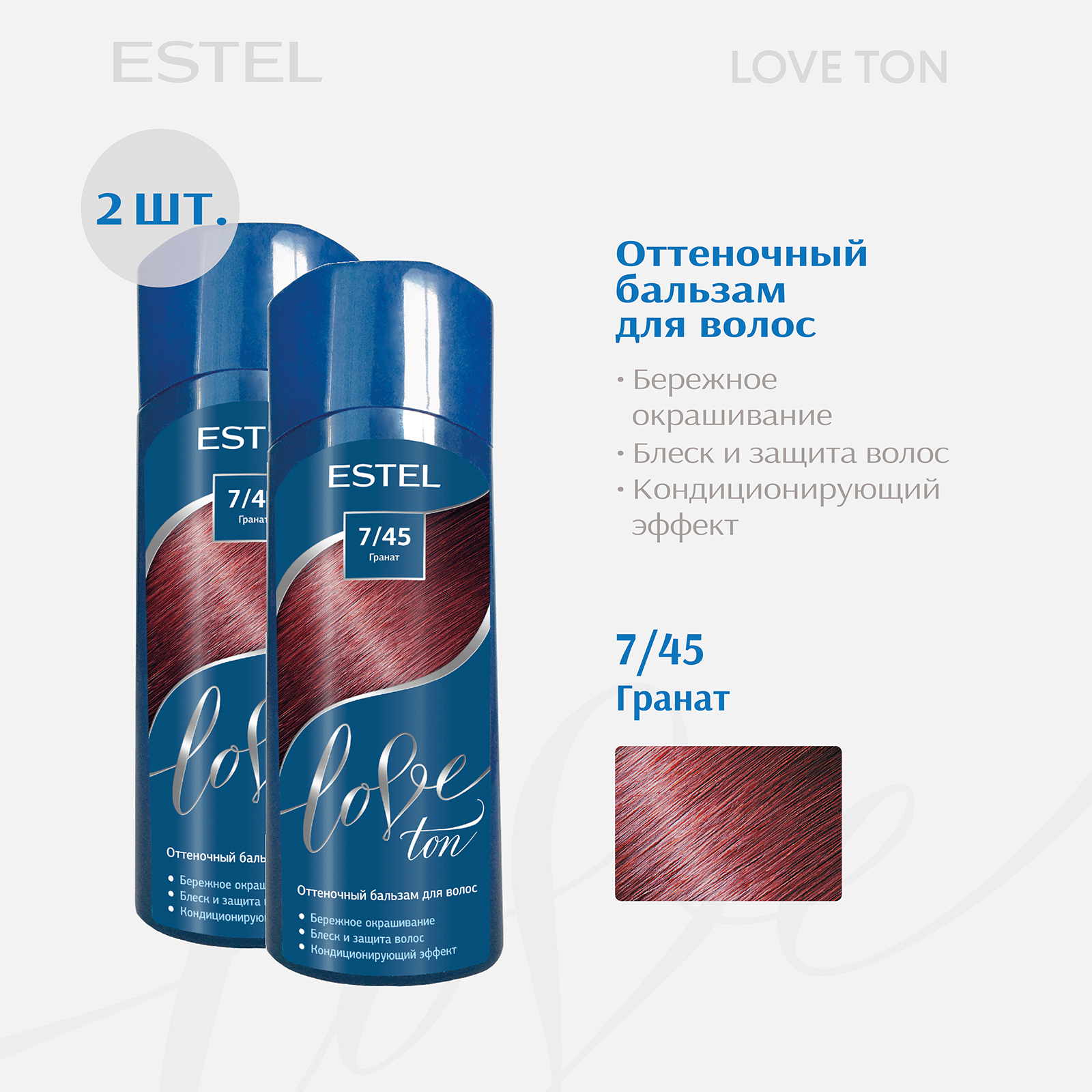 Бальзам для волос тонирующий ESTEL Love Ton 7.45 ганат 150 мл 2 шт