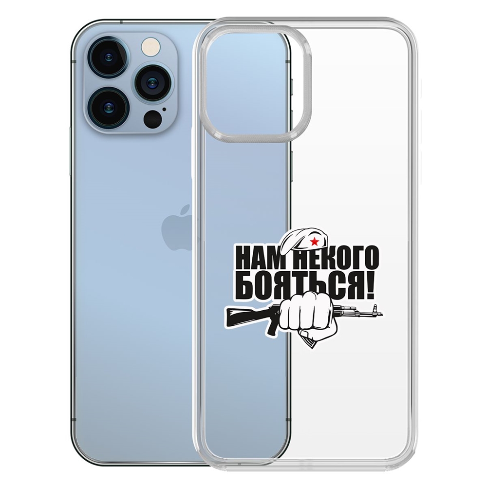 

Чехол-накладка Krutoff Clear Case Нам некого бояться для iPhone 13 Pro, Прозрачный