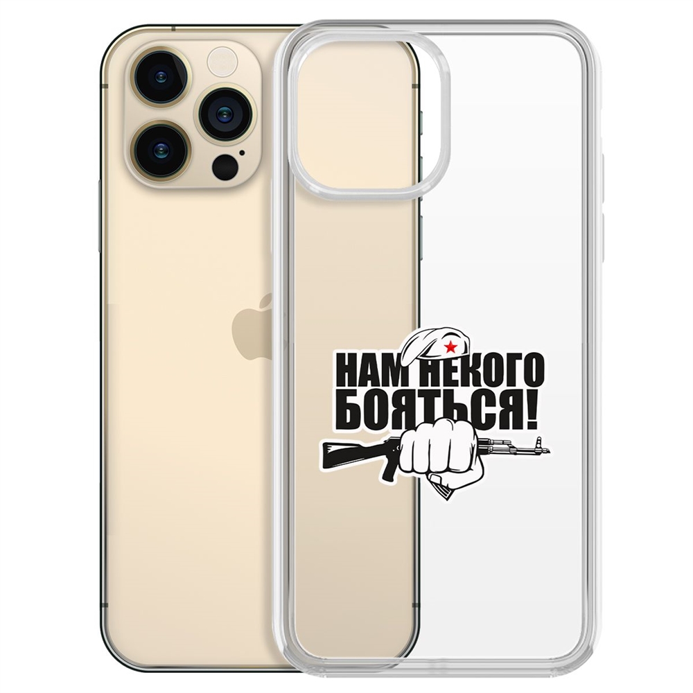 

Чехол-накладка Krutoff Clear Case Нам некого бояться для iPhone 13 Pro Max, Прозрачный