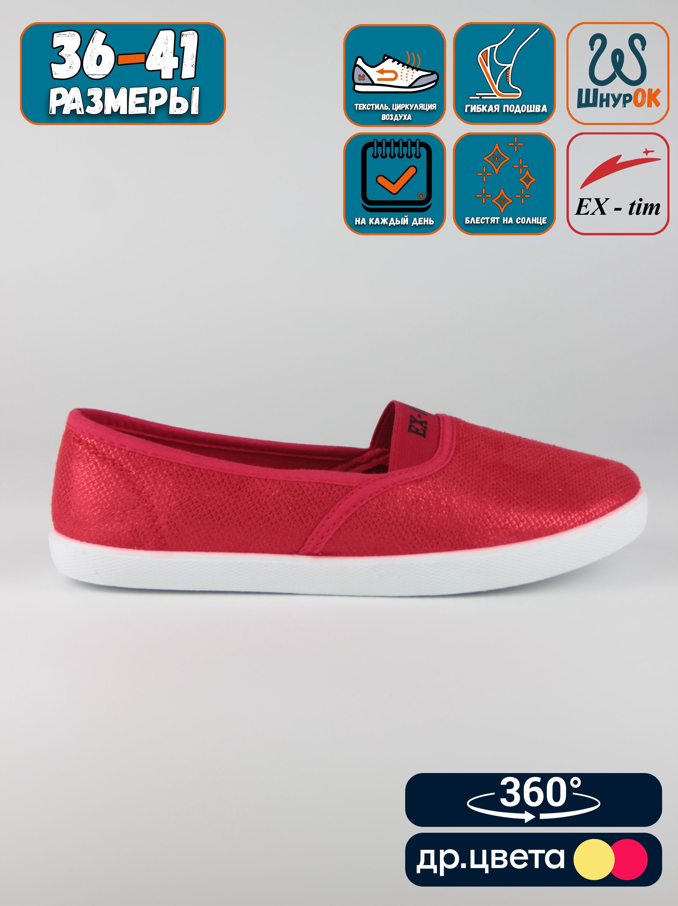 

Слипоны женские EX-tim ExTim-4 красные 37 EU, Красный, ExTim-4