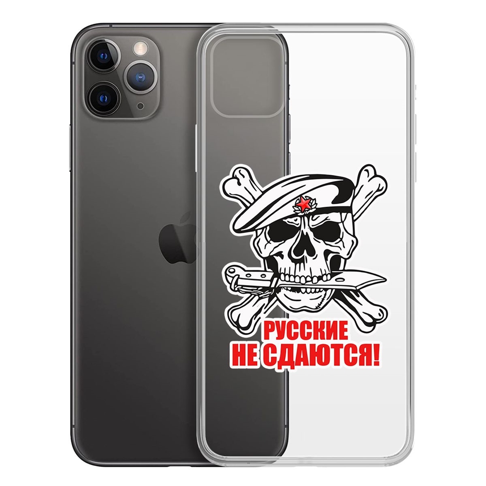 Чехол-накладка Krutoff Clear Case Русские не сдаются для iPhone 11 Pro Max