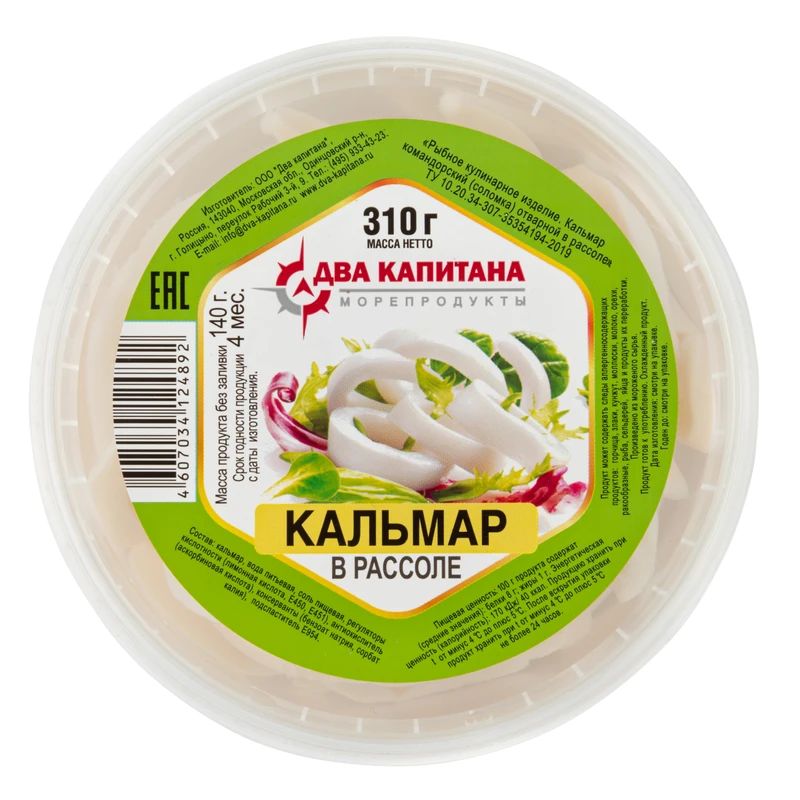 Закуска Два Капитана Щупальца кальмара отварные в рассоле