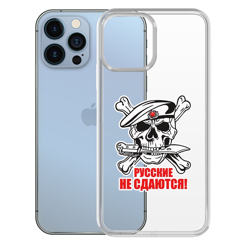 

Чехол-накладка Krutoff Clear Case Русские не сдаются для iPhone 13 Pro, Прозрачный