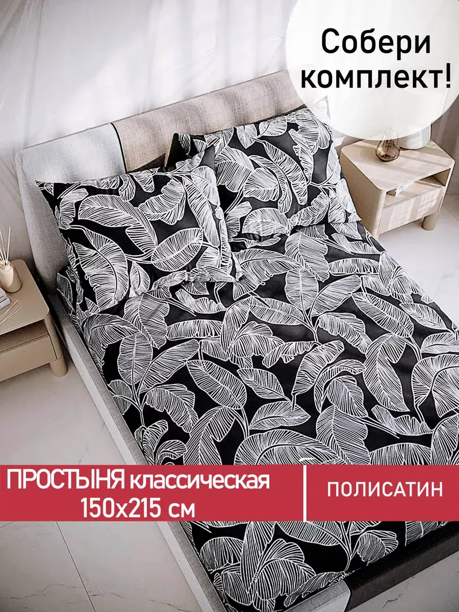 

Простыня Мечта Лусена 150х215 см