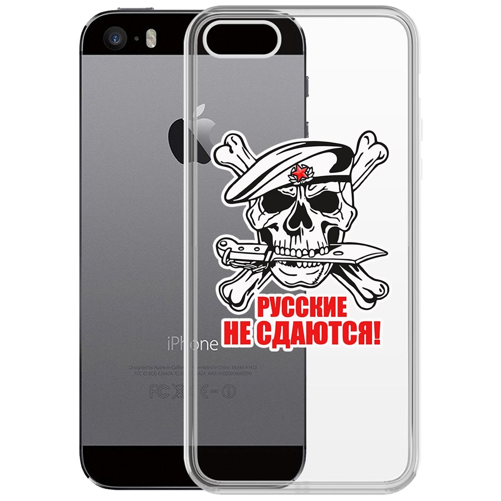 Чехол-накладка Krutoff Clear Case Русские не сдаются для iPhone 5/5s