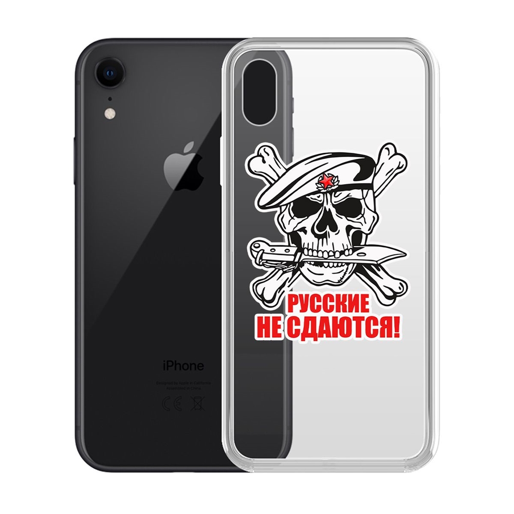 

Чехол-накладка Krutoff Clear Case Русские не сдаются для iPhone XR, Прозрачный