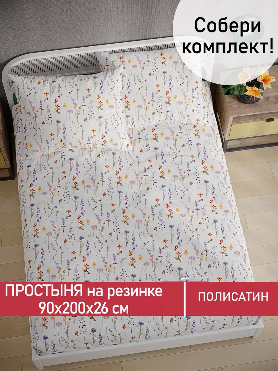 

Простыня на резинке Мечта Flora 90х200 см