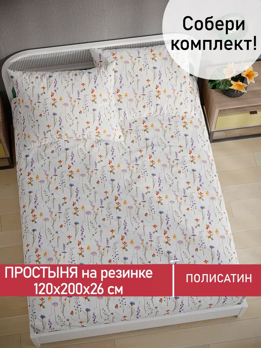 

Простыня на резинке Мечта Flora 120х200 см