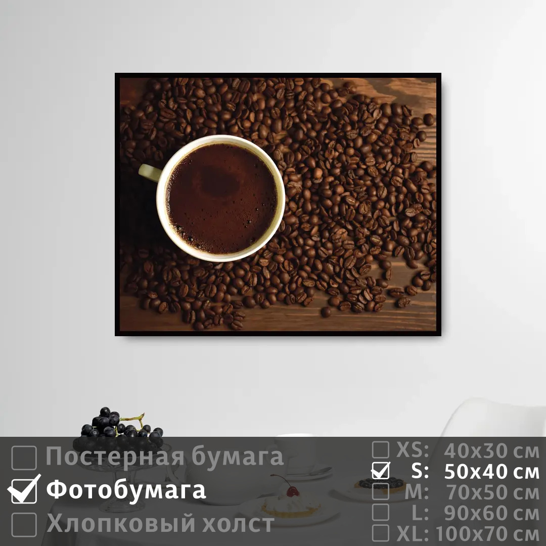 

Постер на фотобумаге ПолиЦентр Кофе на завтрак 50х40 см, КофеНаЗавтрак