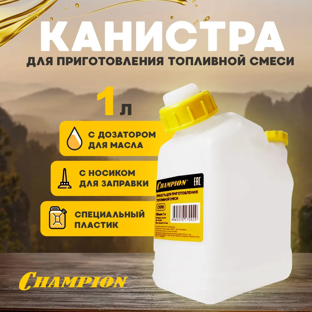 Емкость канистра для приготовления топливной смеси CHAMPION 1 л C1010-11 C1010 710₽