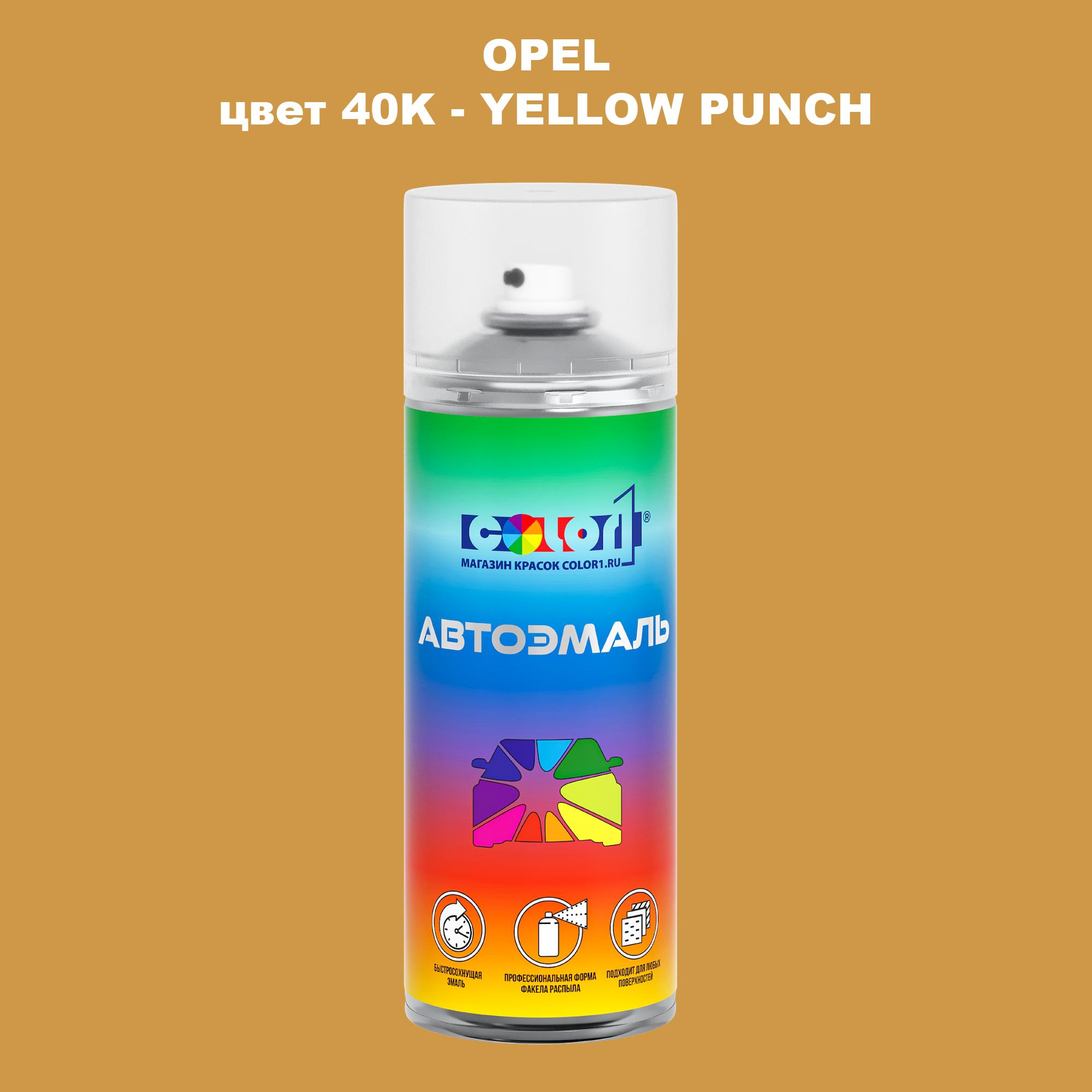 

Аэрозольная краска COLOR1 для OPEL, цвет 40K - YELLOW PUNCH, Прозрачный