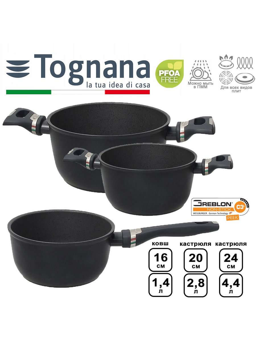 Набор посуды Tognana ITALIKA PREMIUM ковш 16 см 1.4 л, кастрюля 20 см 2.8 л, 24 см 4.4 л