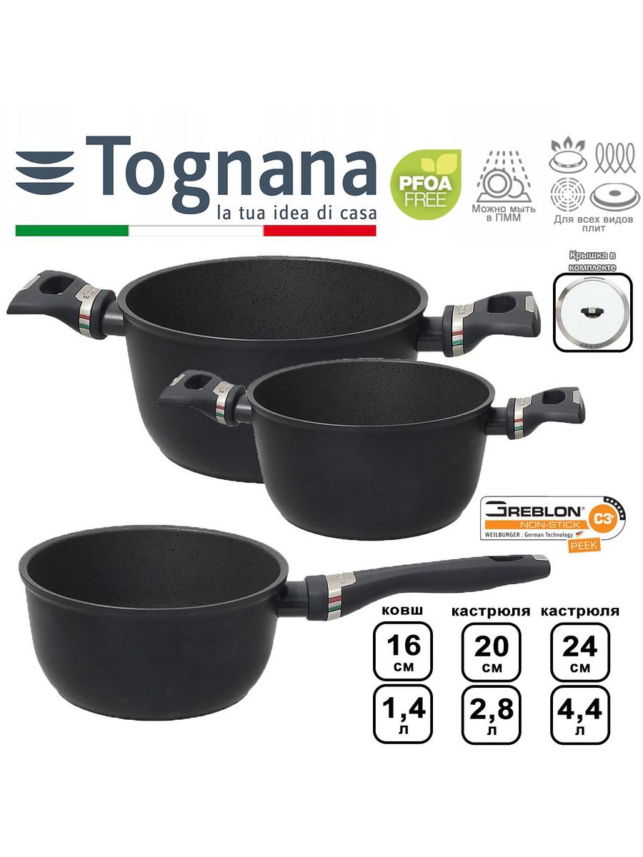 Набор Tognana ITALIKA PREMIUM с крышками ковш 16см 1.4л, кастрюля 20см 2.8л, 24см 4.4л